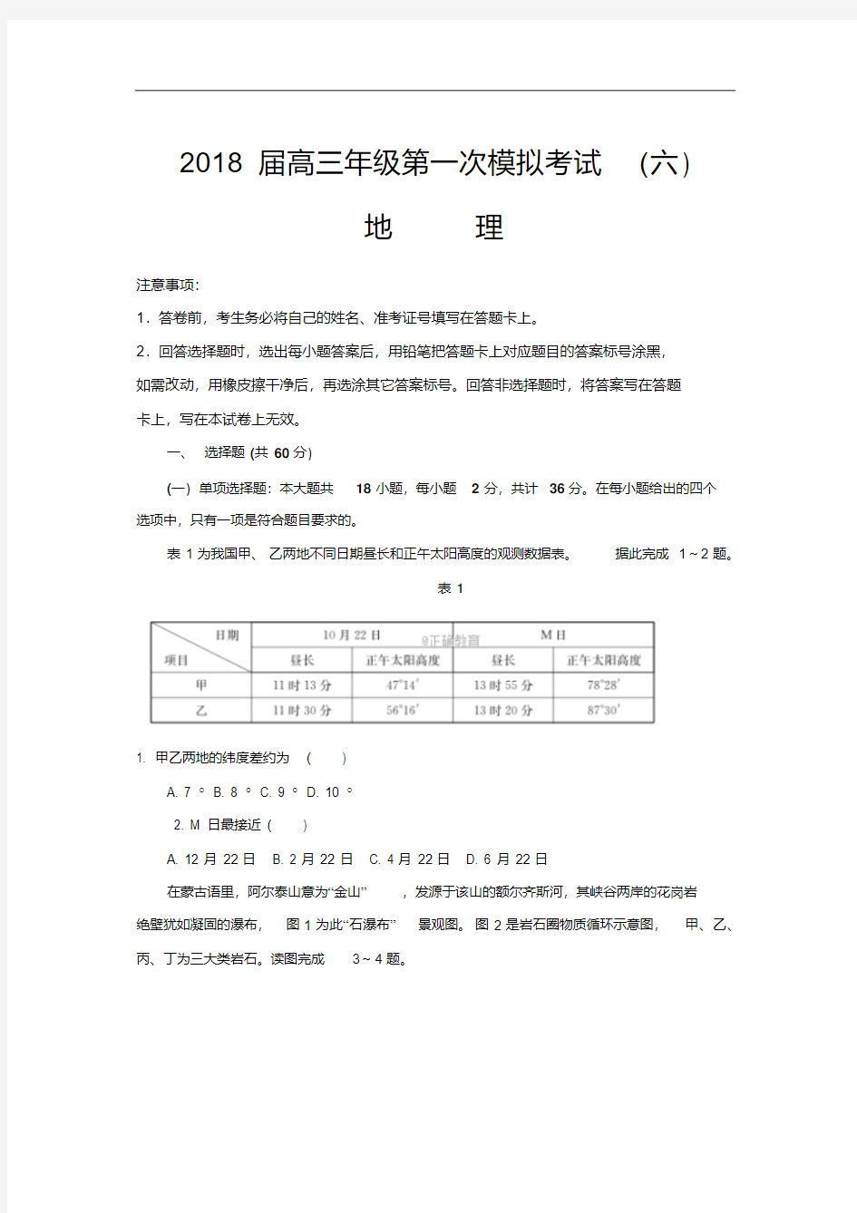 江苏省扬州市2018届高三一模(六)地理试卷