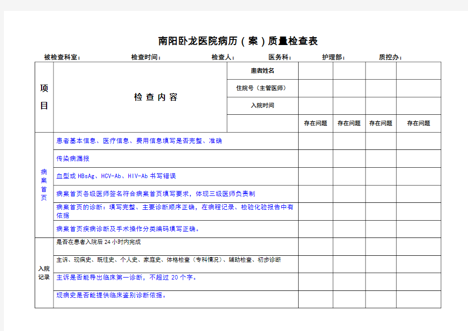 病历质量检查表