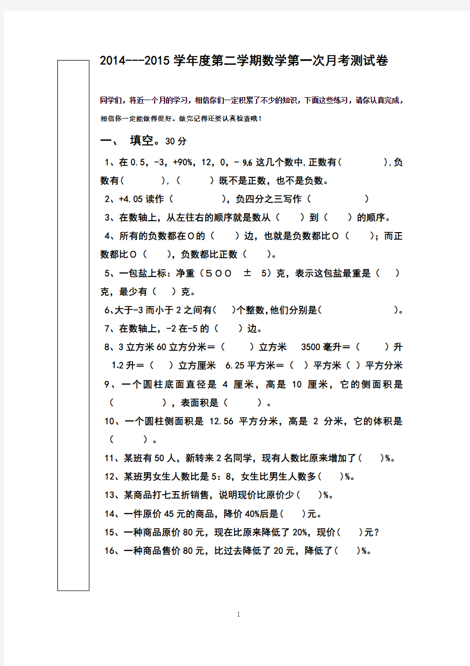 【最新版】2018年最新人教版六年级下册数学第一次月考试卷  (1) -