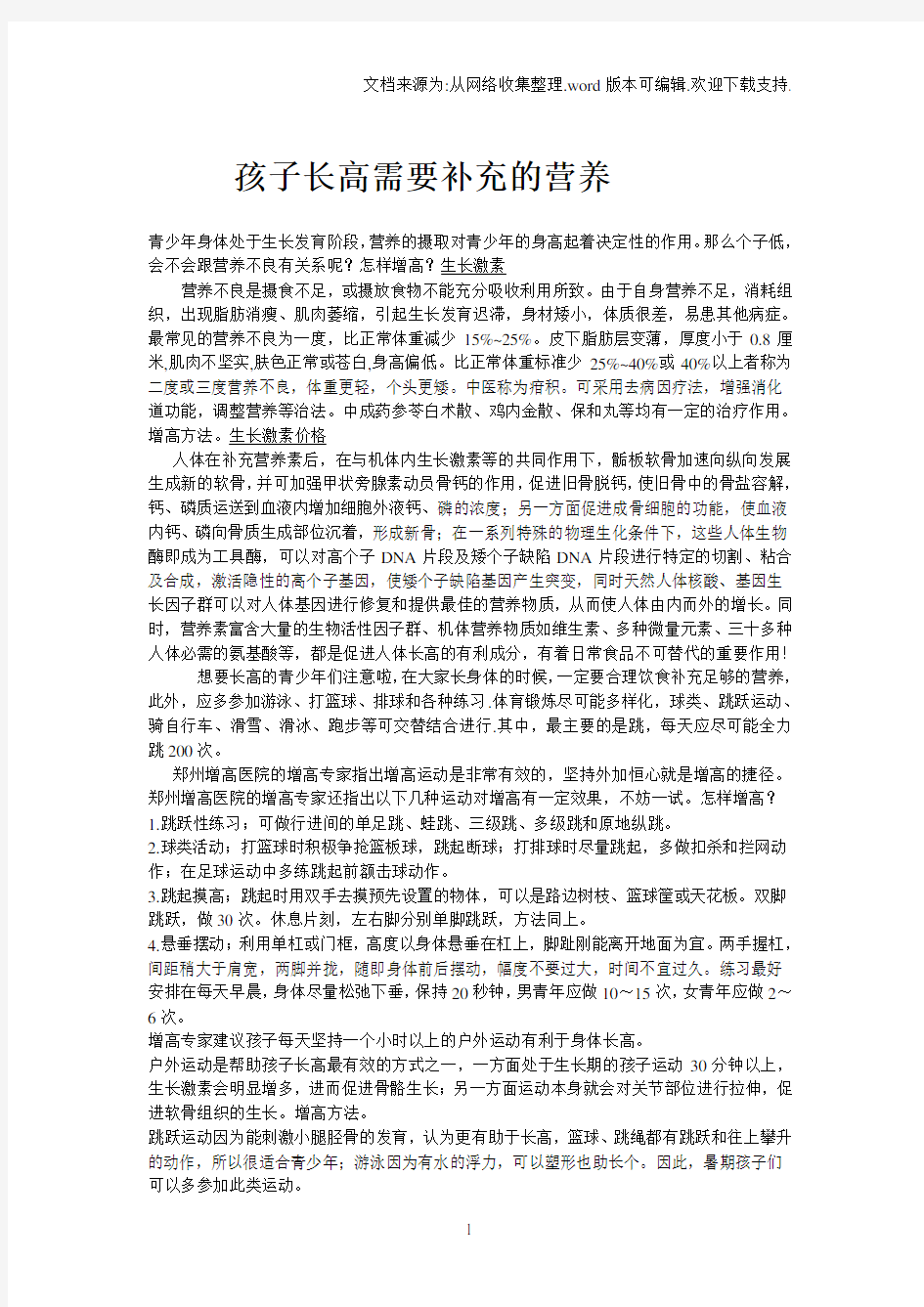 孩子长高需要补充的营养