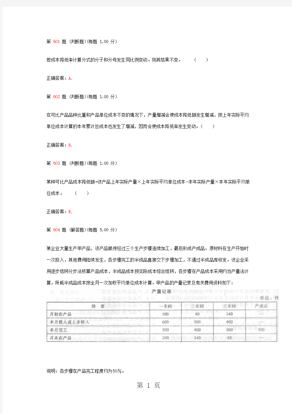 2019年初级会计职称考试《初级会计实务》专项练习试题合集word精品文档34页