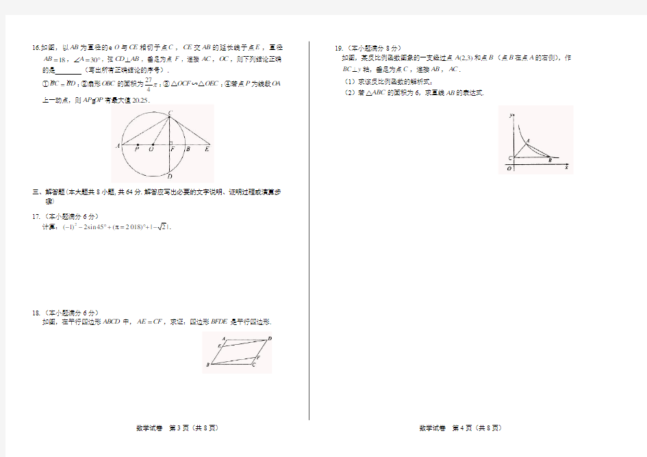 2018年淄博市中考数学试题