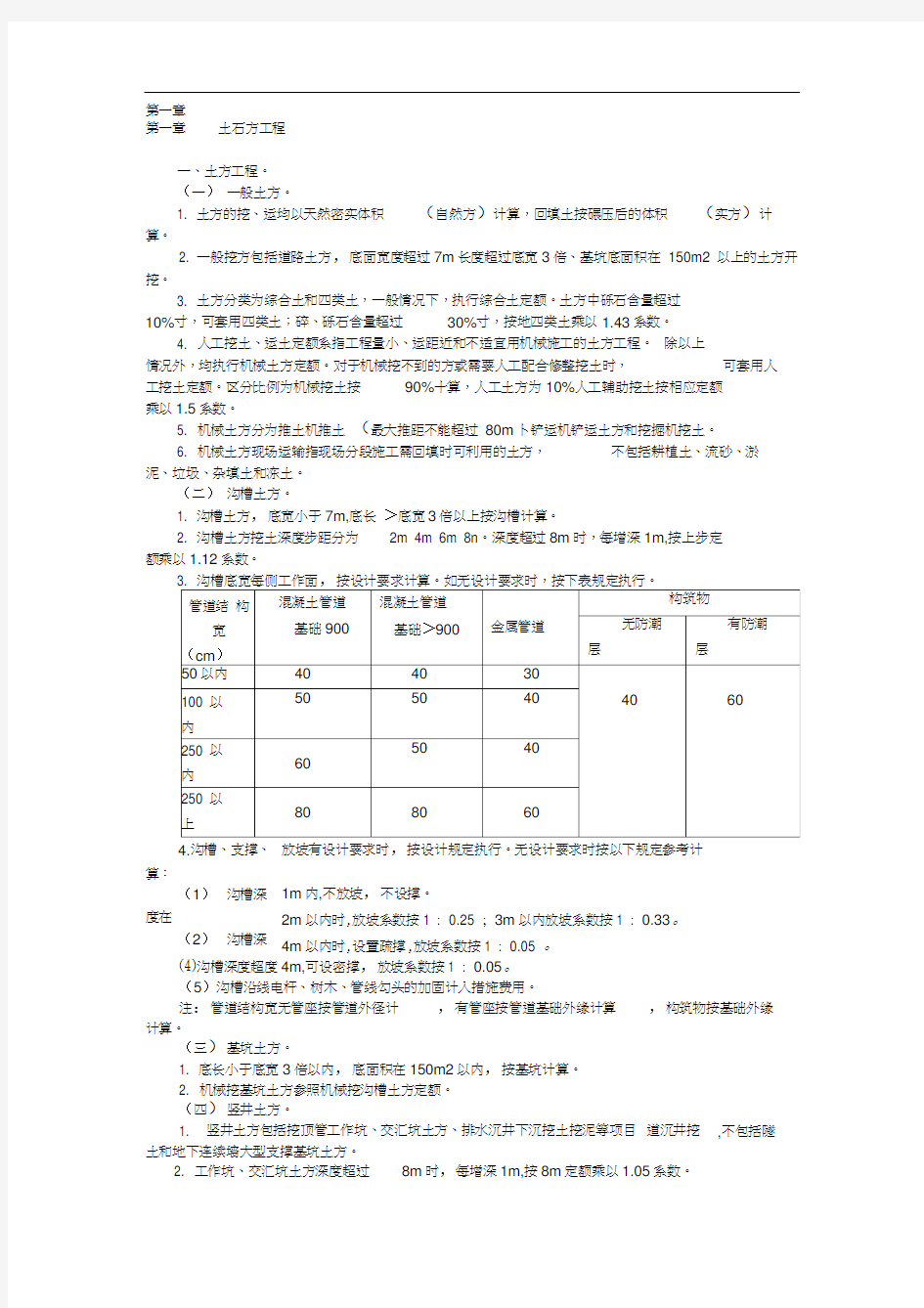 市政工程计算规则