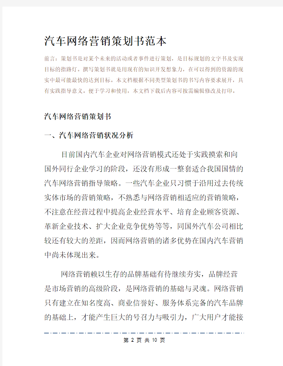 汽车网络营销策划书范本