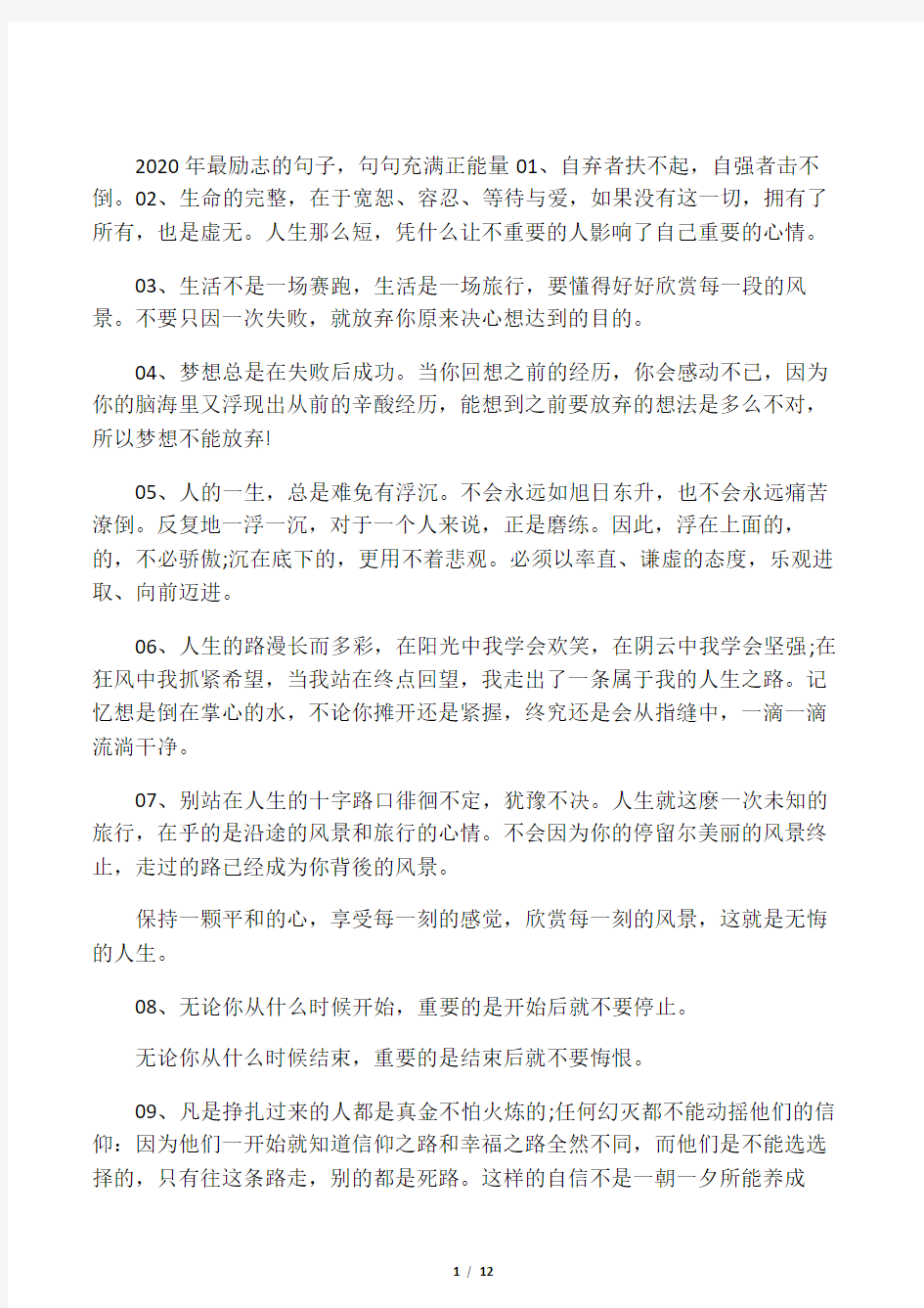 2020年最励志的句子,句句充满正能量