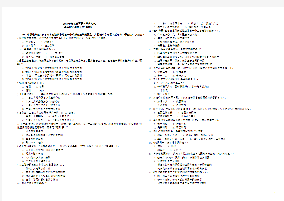 2017湖北省直事业单位考试真题