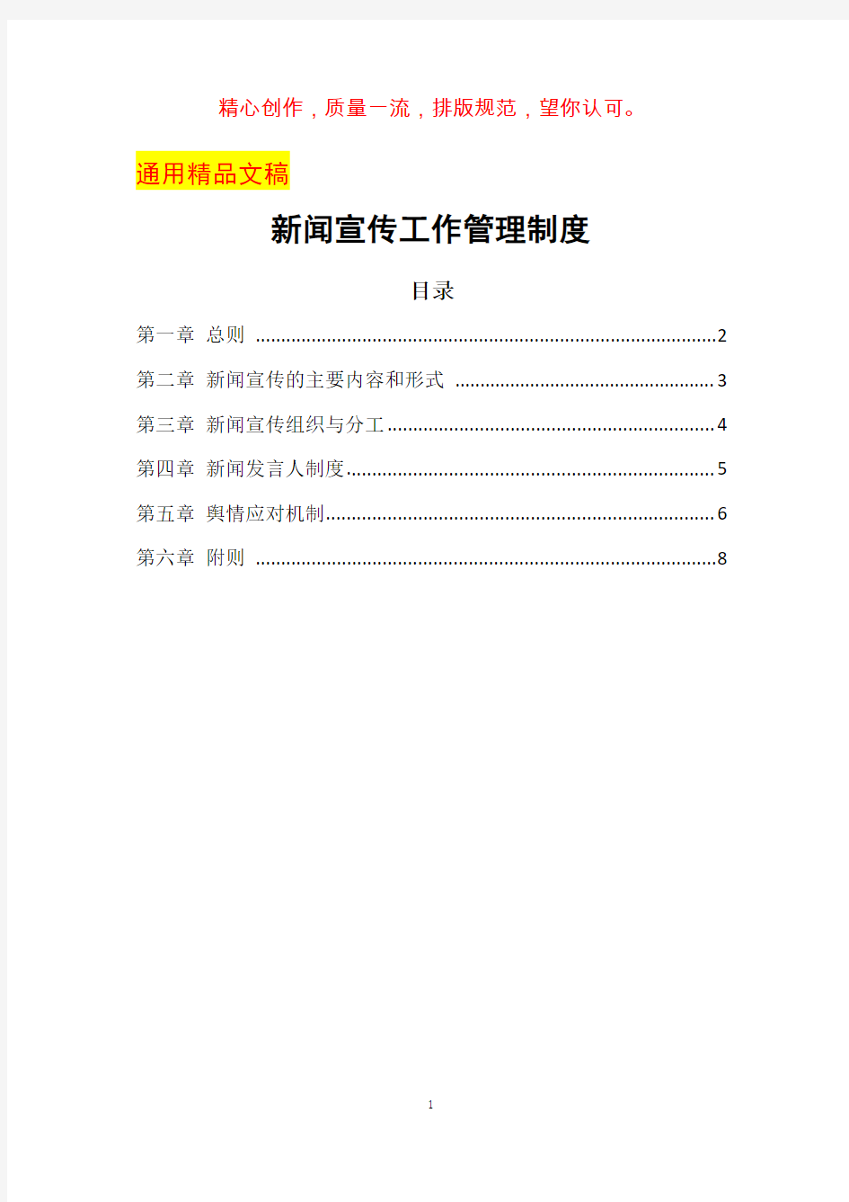 某某单位新闻宣传工作管理制度