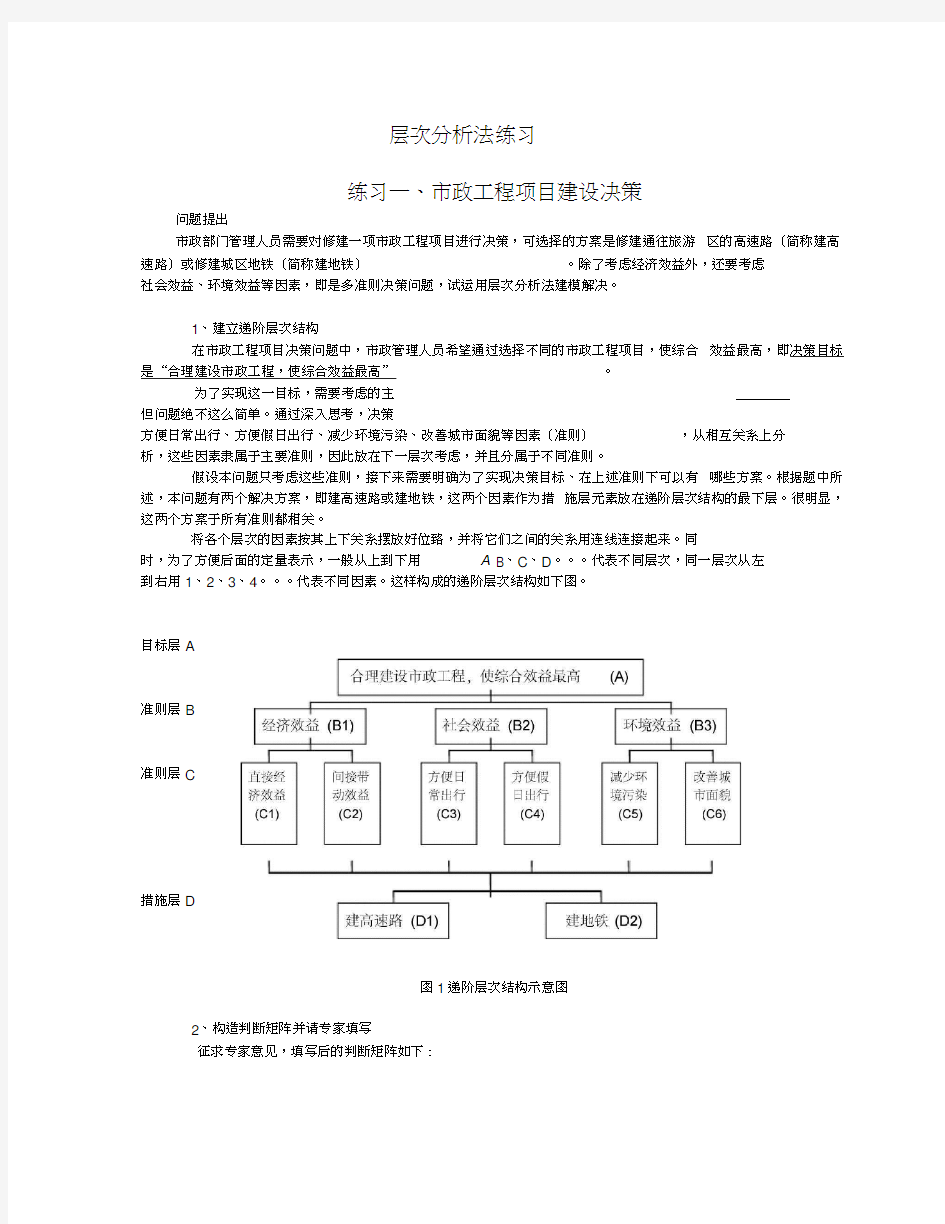 层次分析法练习参考答案