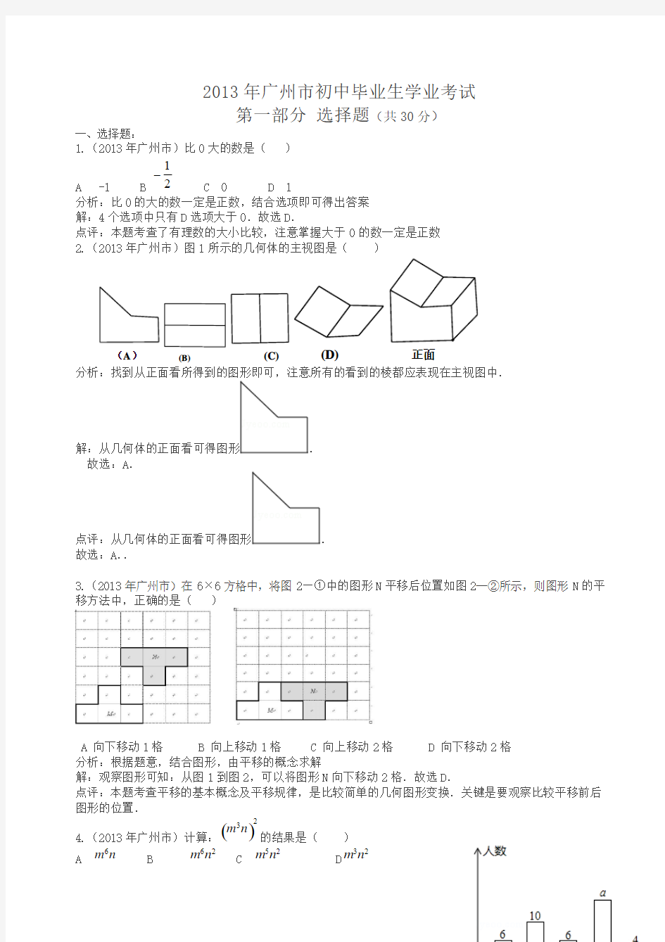 2013年广州市中考数学试题及答案(解析版)