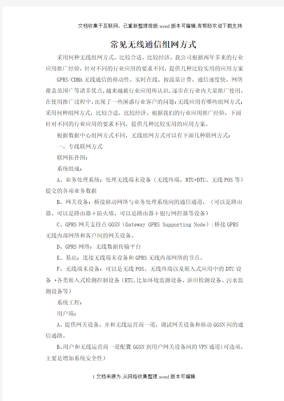 几种常见的无线组网方式