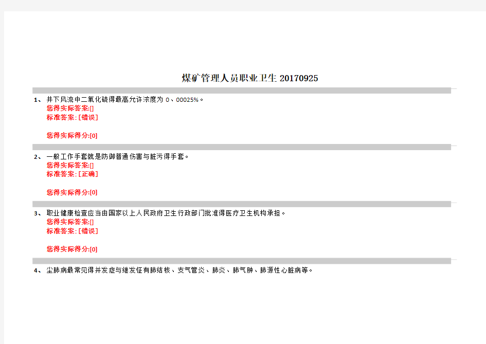 煤矿管理人员职业卫生