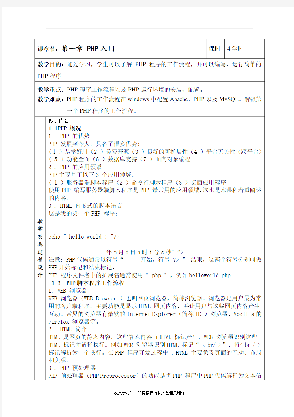 最新PHP程序设计教案