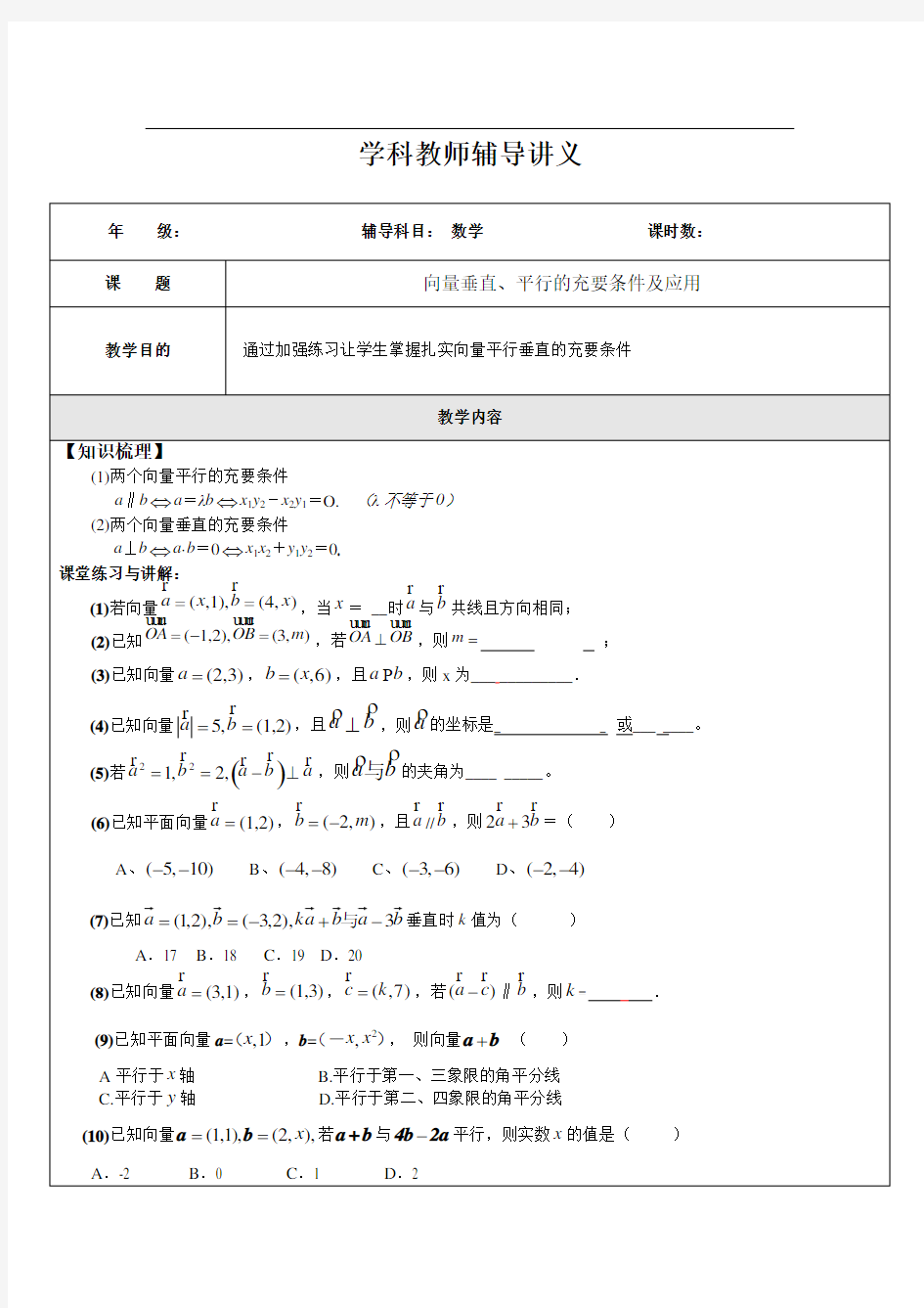 高二数学向量垂直、平行的充要条件及应用(学生版)