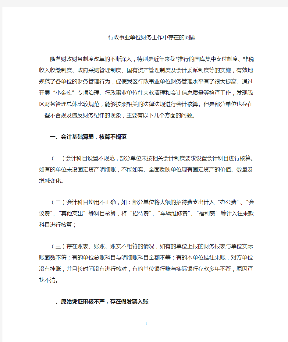 行政事业单位的财务工作中存在的问题