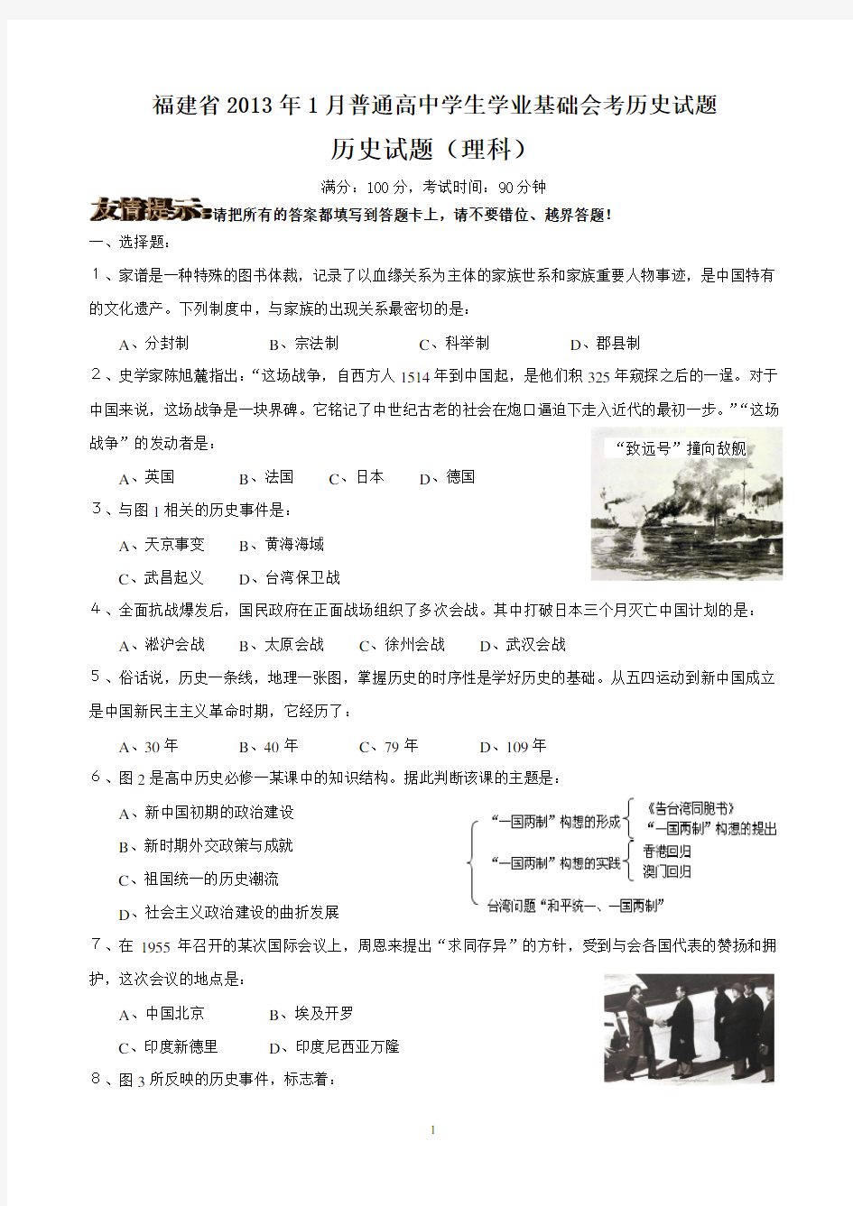 最新修改版福建省普通高中学生学业基础会考历史试题、答题卡、标准答案模板.doc