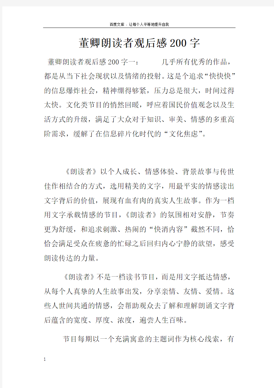 董卿朗读者观后感200字