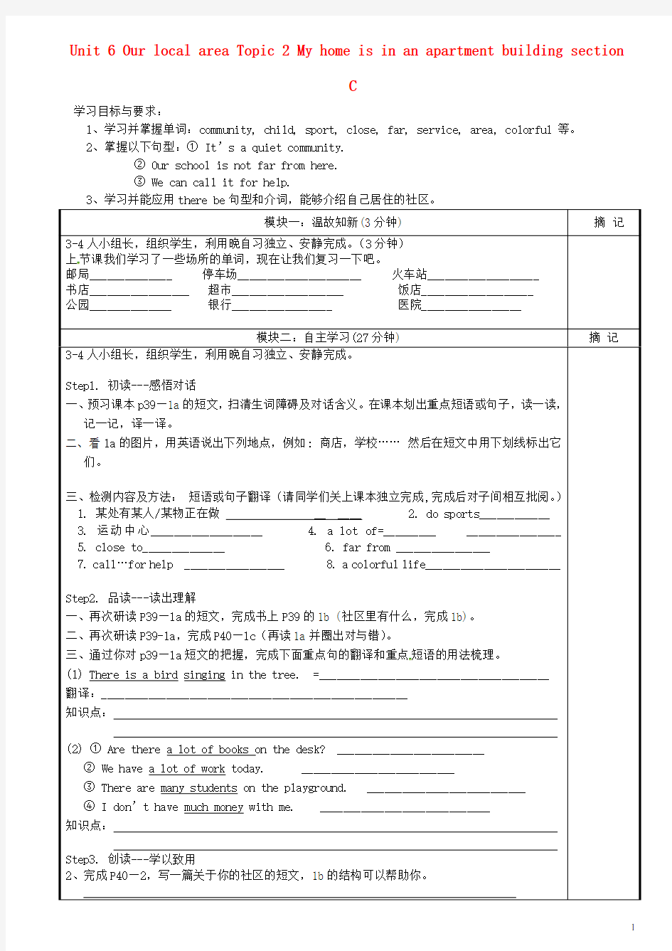 广东省河源市中英文实验学校七年级英语下册 Unit 6 Our local area Topic 2