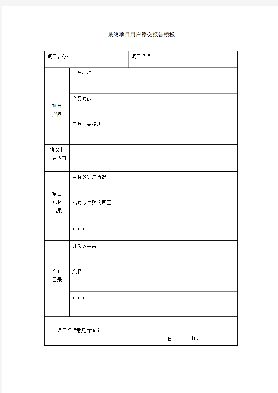 项目用户移交报告