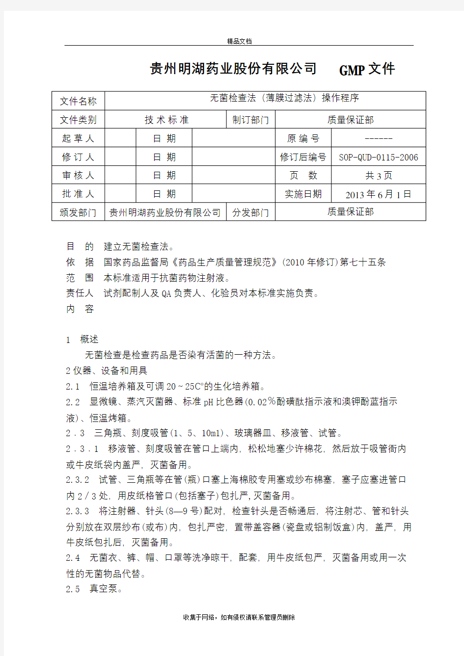 3无菌检查法(薄膜过滤法)操作程序教学内容