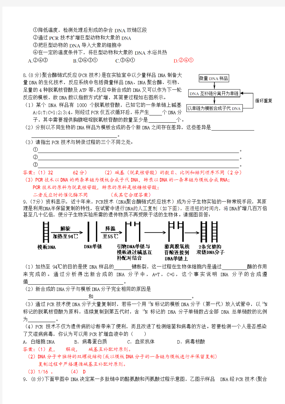 (完整版)高三生物pcr技术复习试题.doc