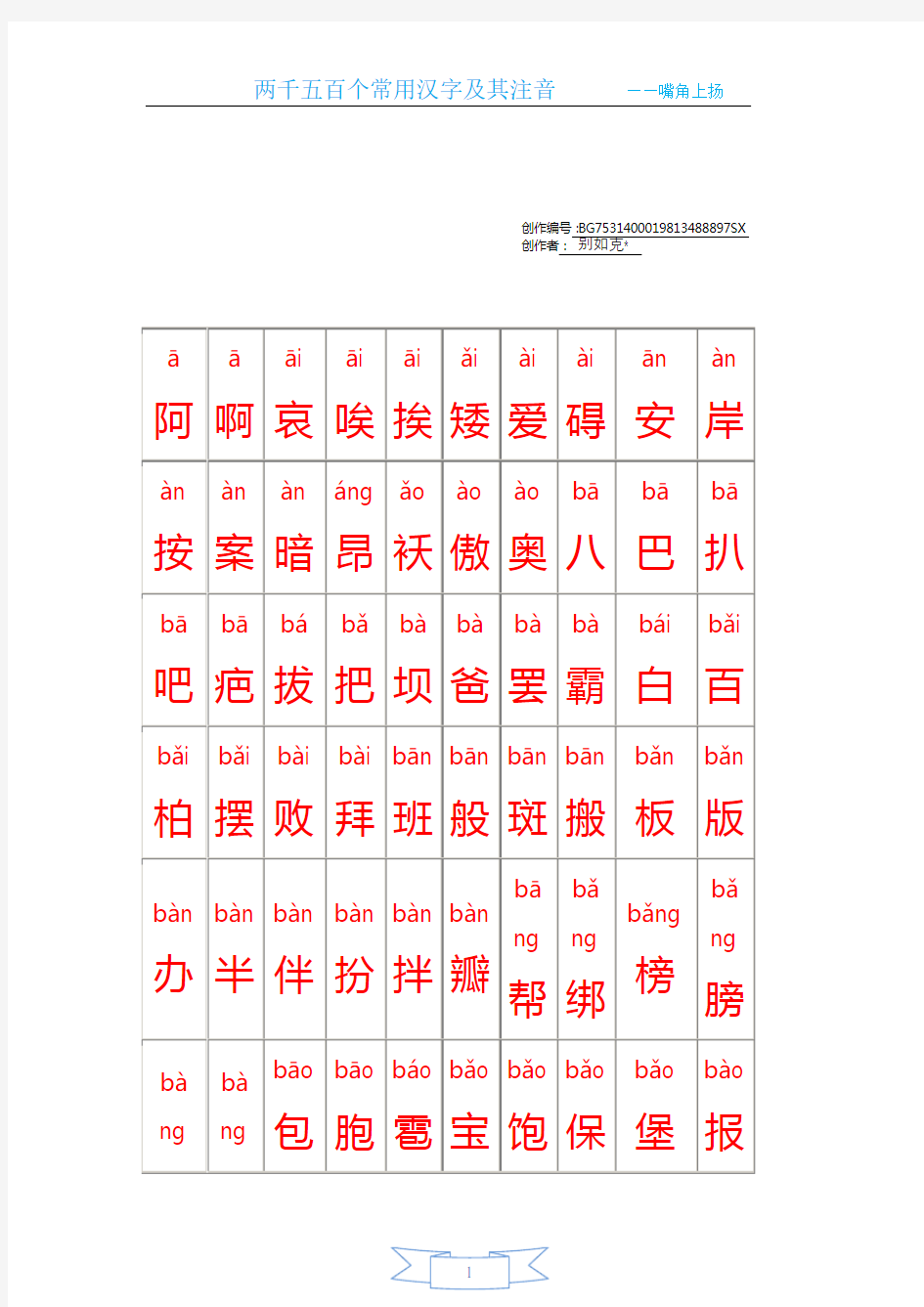 最好看的2500个常用汉字大全(含拼音)