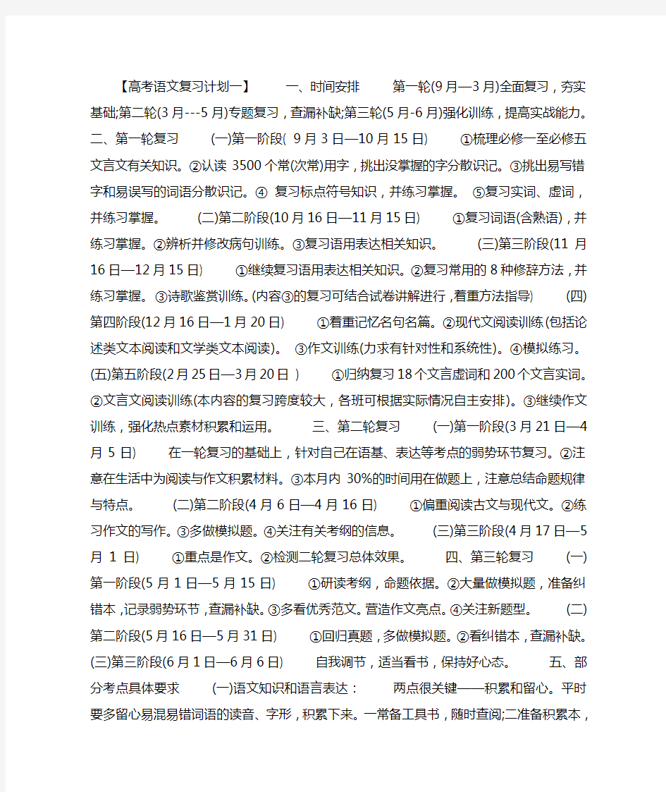 高考语文复习计划