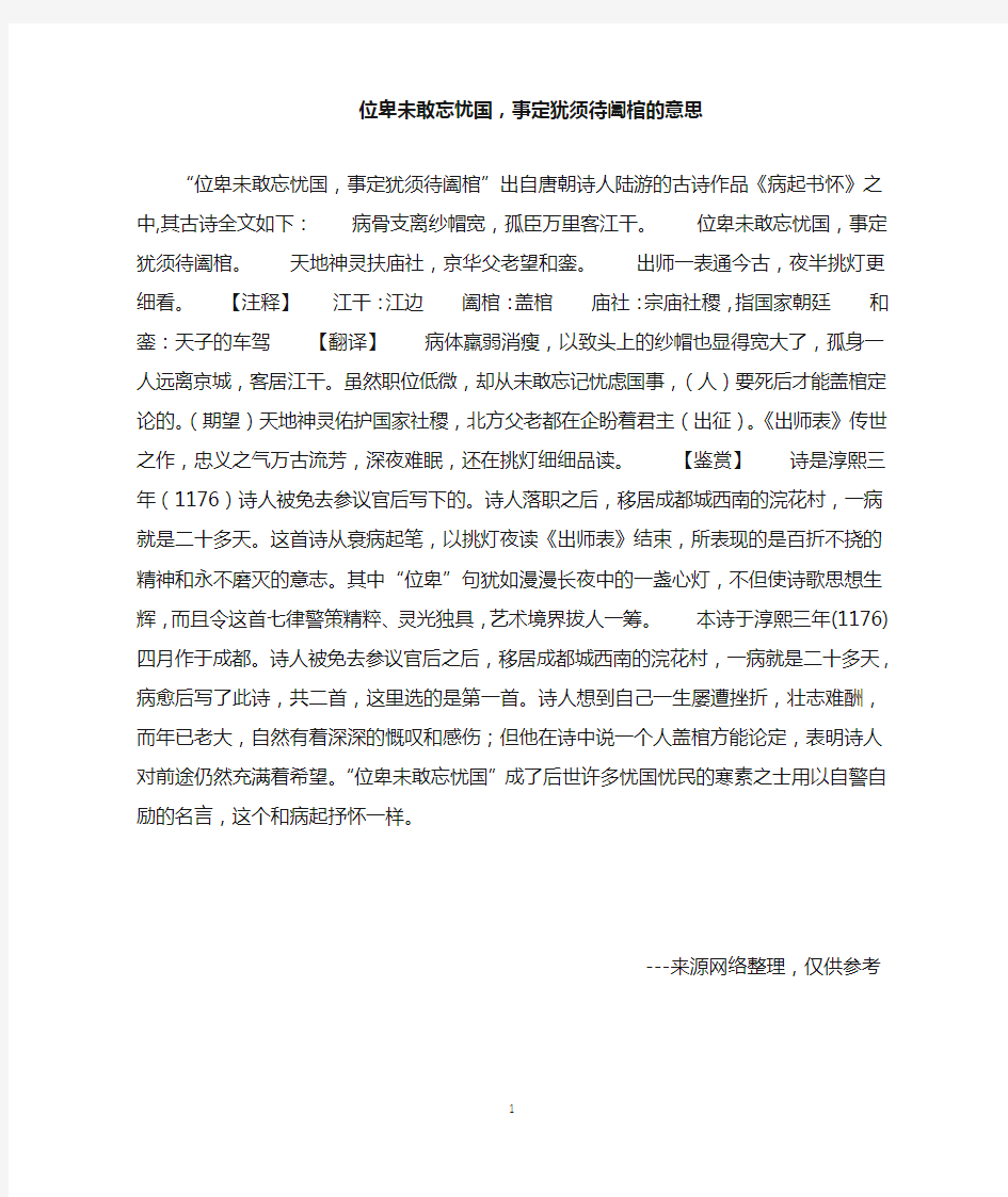 位卑未敢忘忧国,事定犹须待阖棺的意思