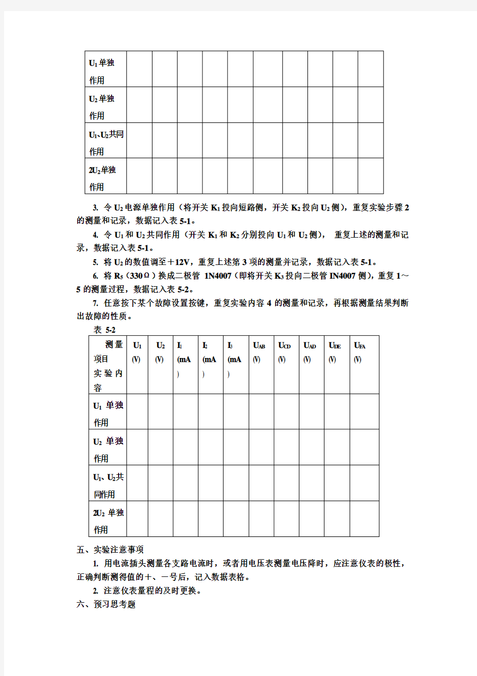 实验五叠加原理的验证