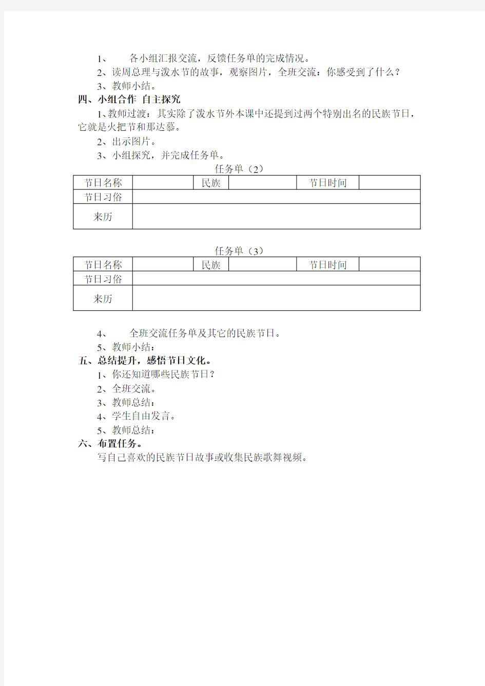 《丰富多彩的民族节日》教案