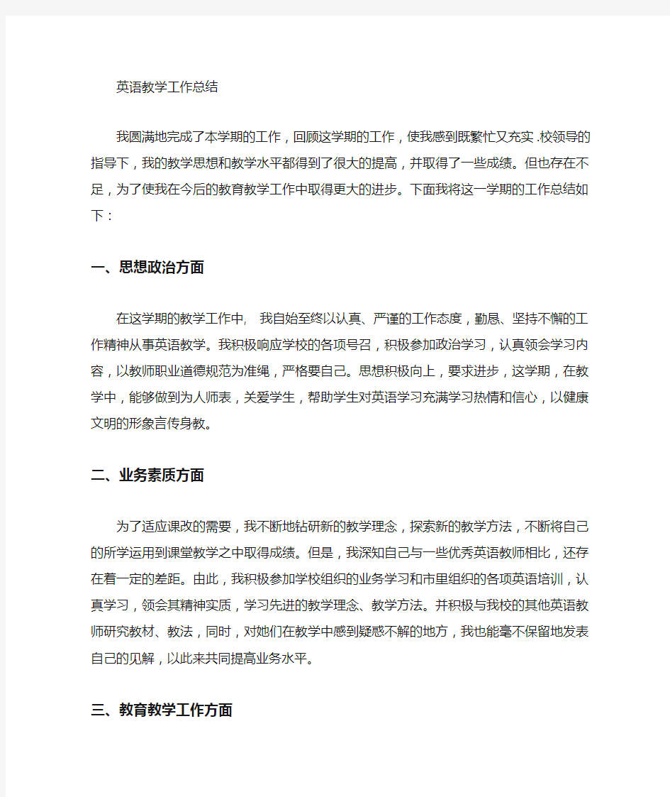 教学工作总结与反思