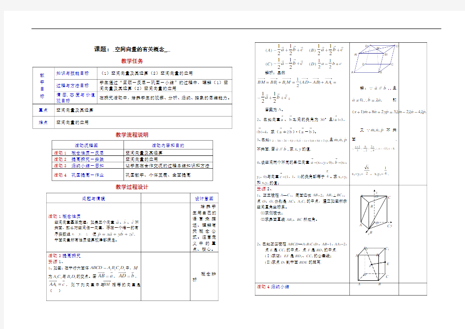 高中数学空间向量的有关概念