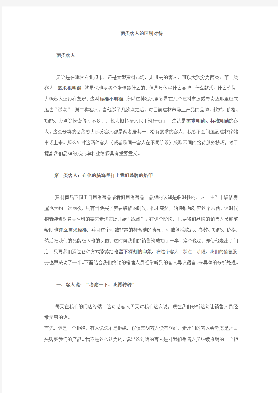 关于销售技巧的一篇文章