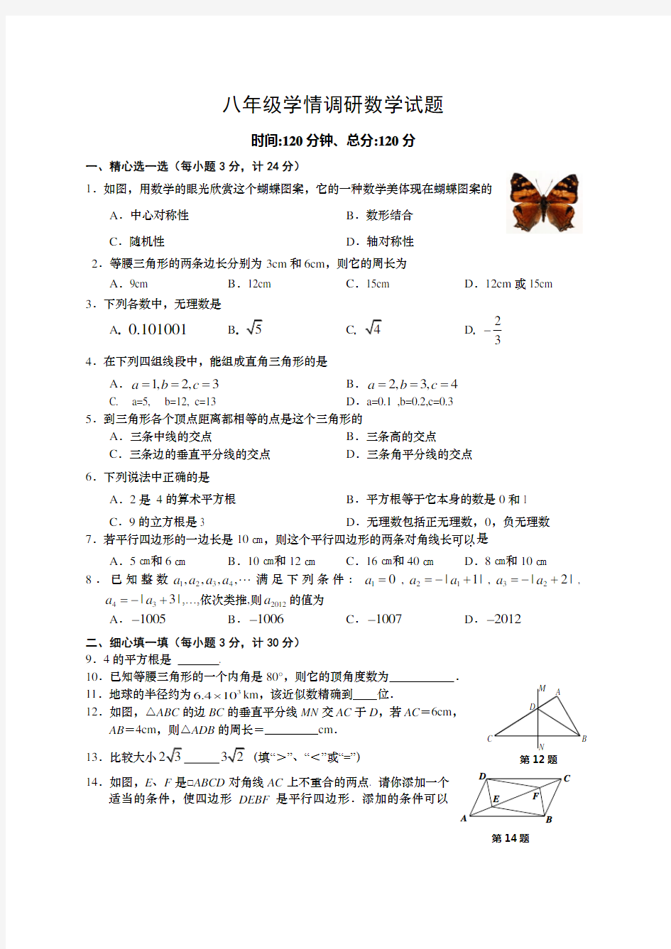 八年级数学期中试卷及答案