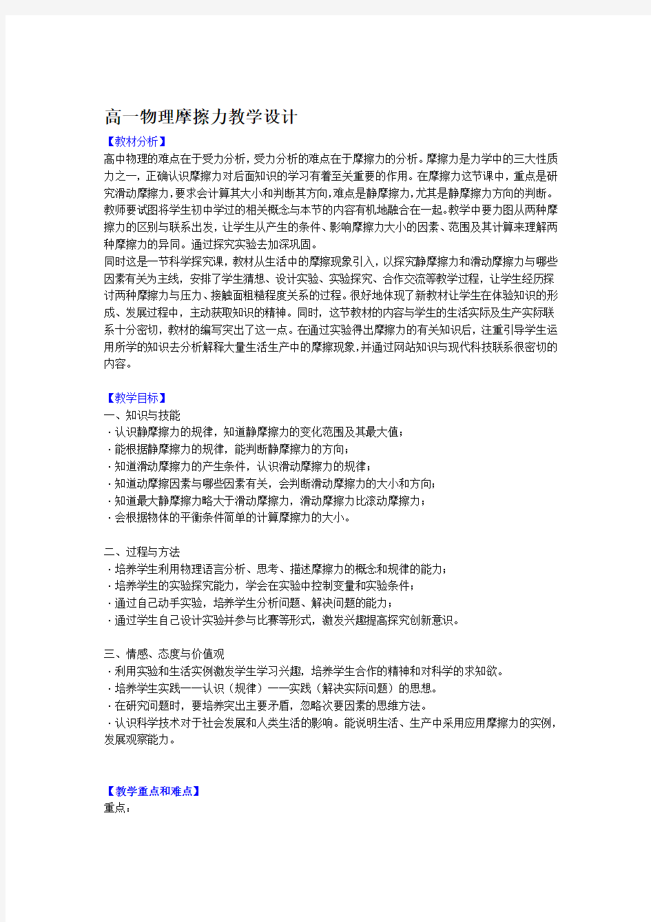 重庆高中物理必修一 第三章摩擦力全套教案