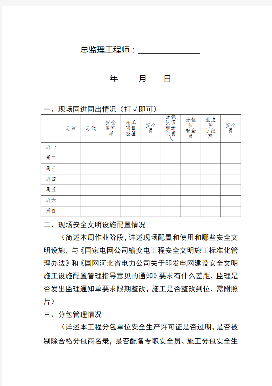 安全周报范本(建设部)