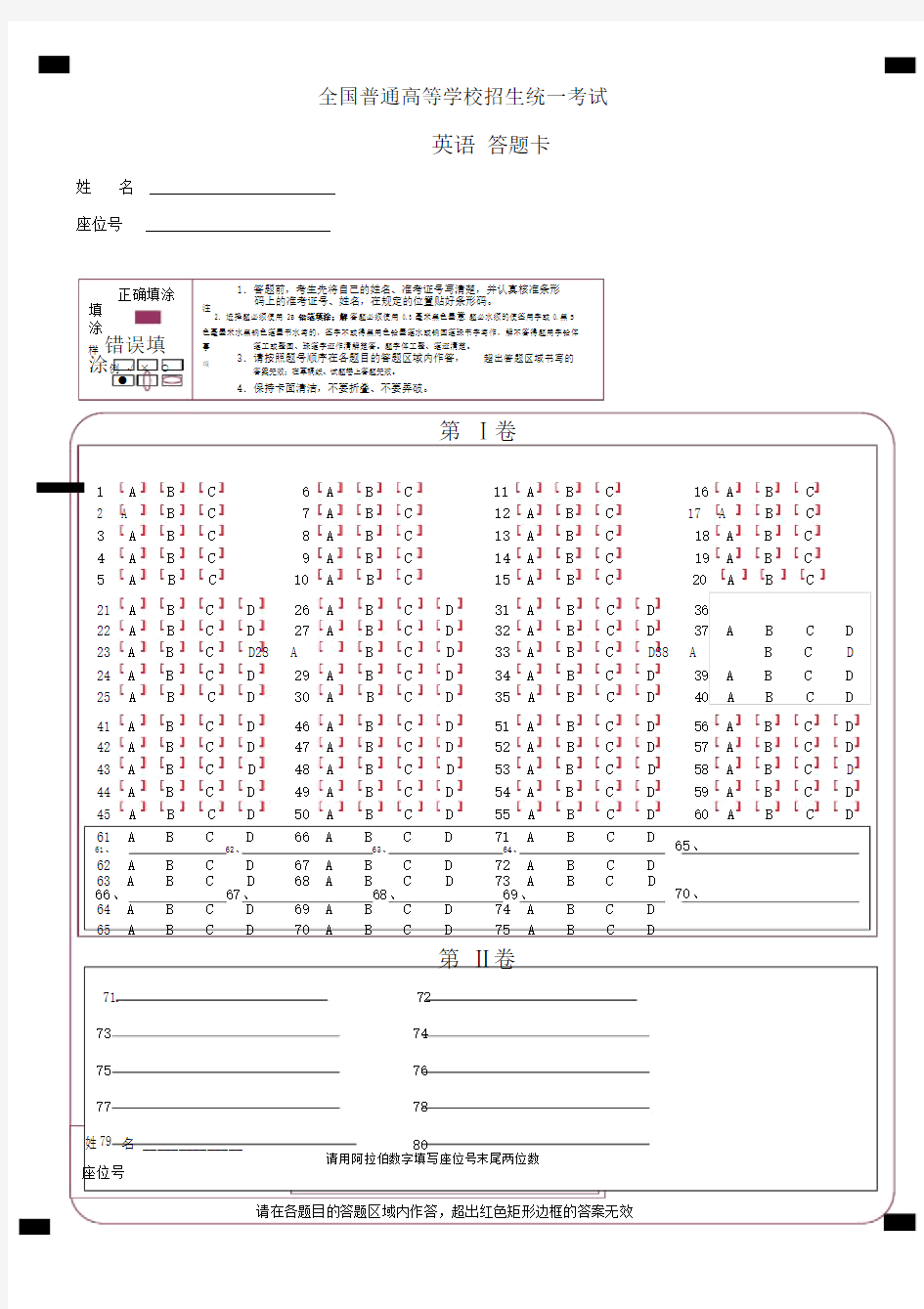 (完整word版)高考英语答题卡模板.docx