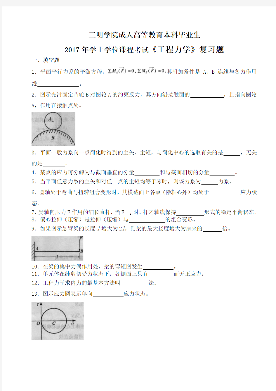 工程力学复习题