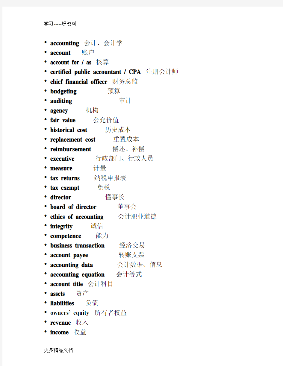 会计专业英语重点词汇大全汇编