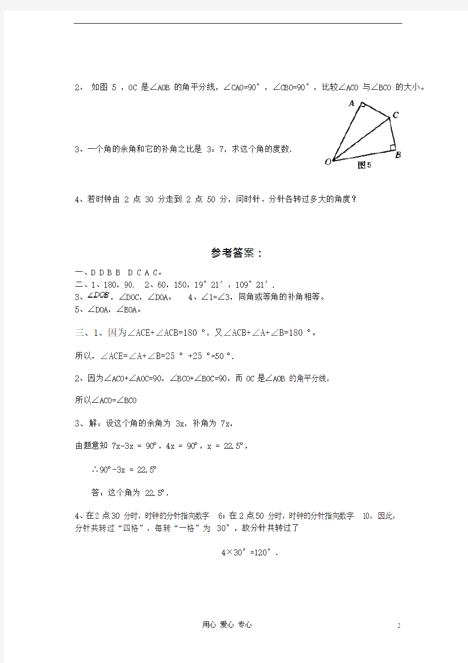 七年级数学下册第9章角单元测试题青岛版(最新整理)