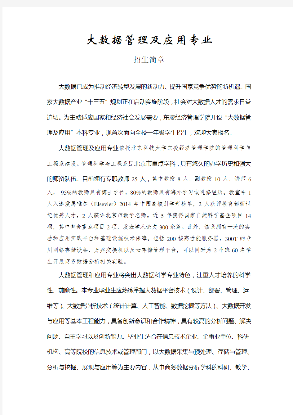 大数据管理及应用专业