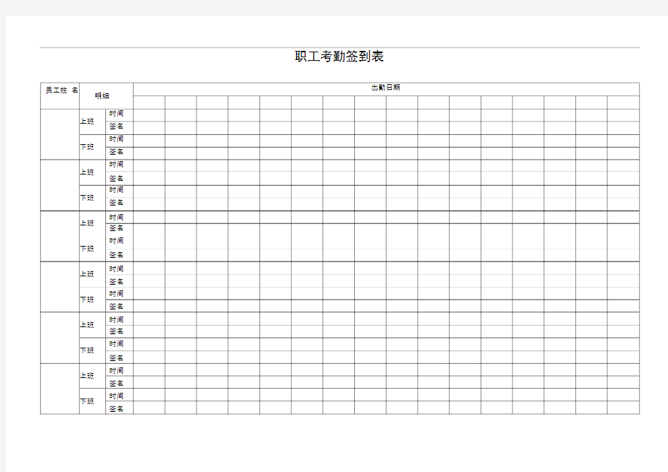 考勤签到表模版