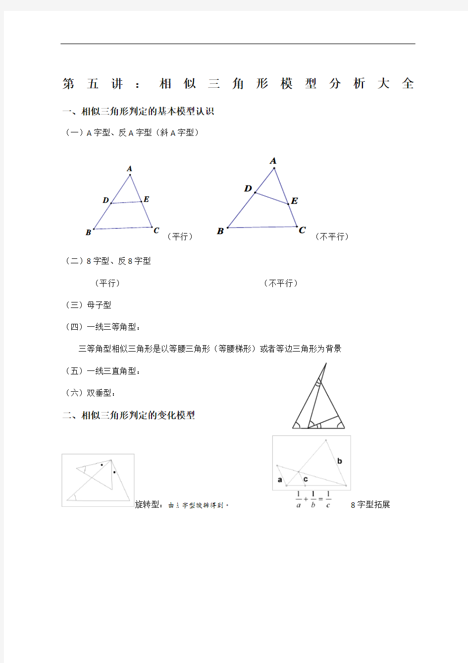 相似三角形模型分析大全之母子型