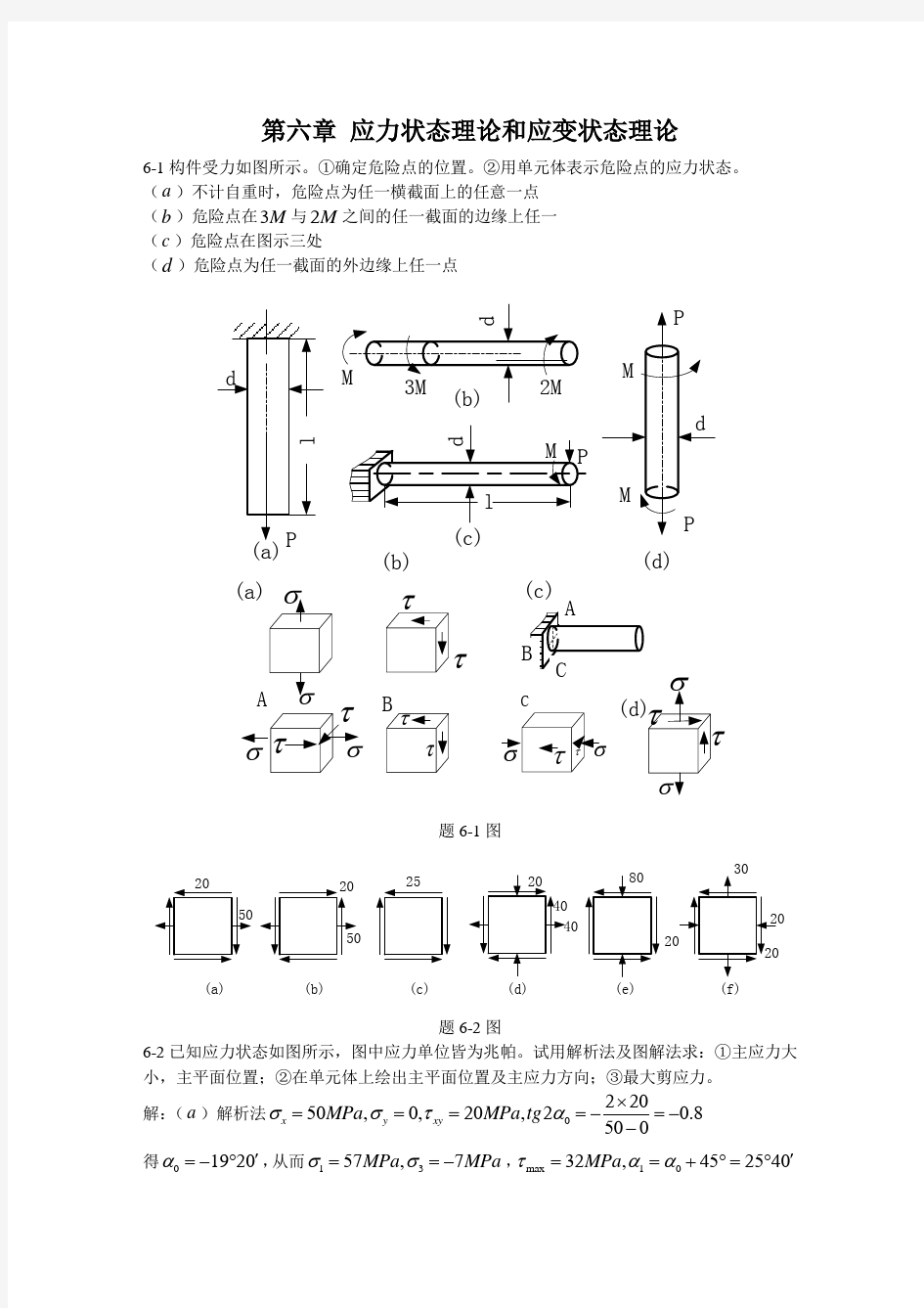 材料力学课后答案