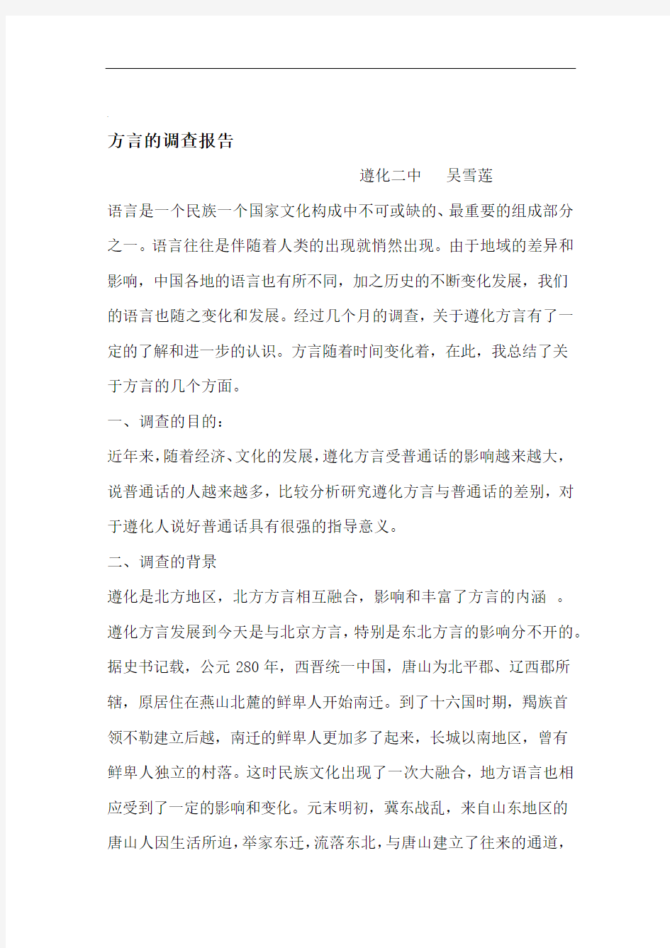 方言的调查报告