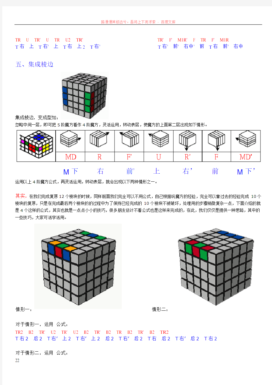 五阶魔方还原公式图文教程