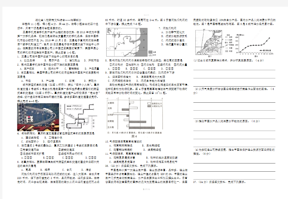 湖北省八校联考文科综合地理部分