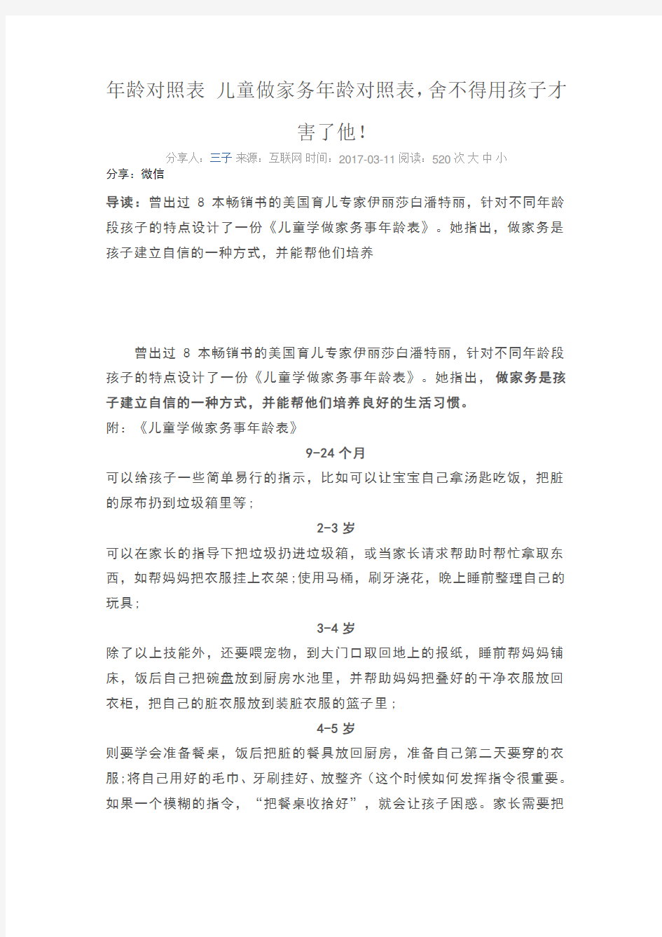 年龄对照表儿童做家务年龄对照表,舍不得用孩子才害了他