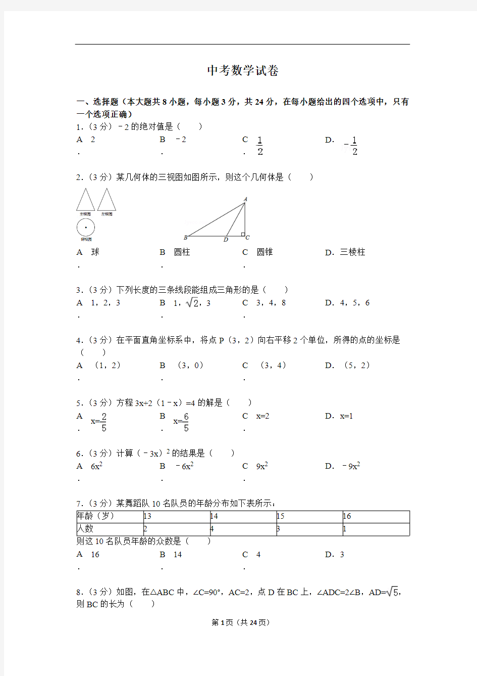 2015年辽宁省大连市中考数学试题及解析