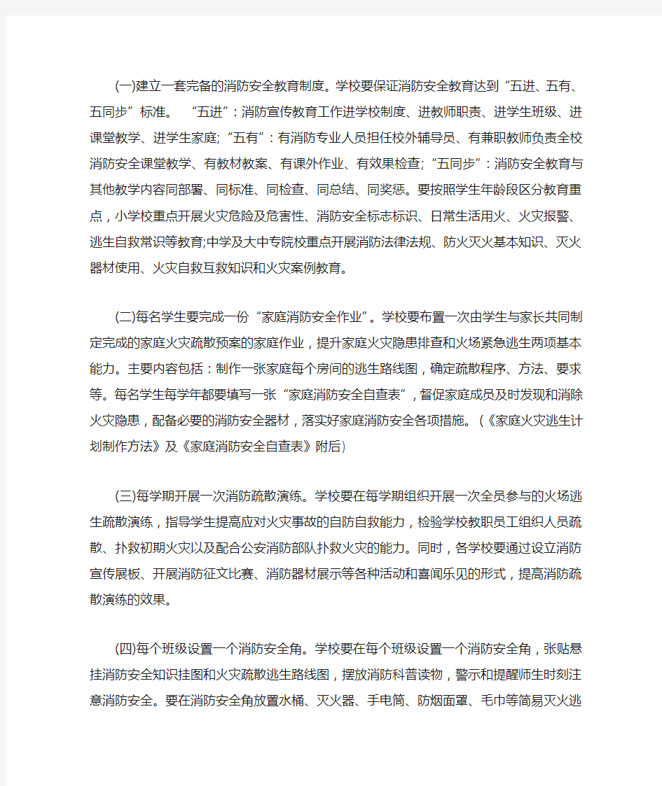 校园消防安全教育活动方案