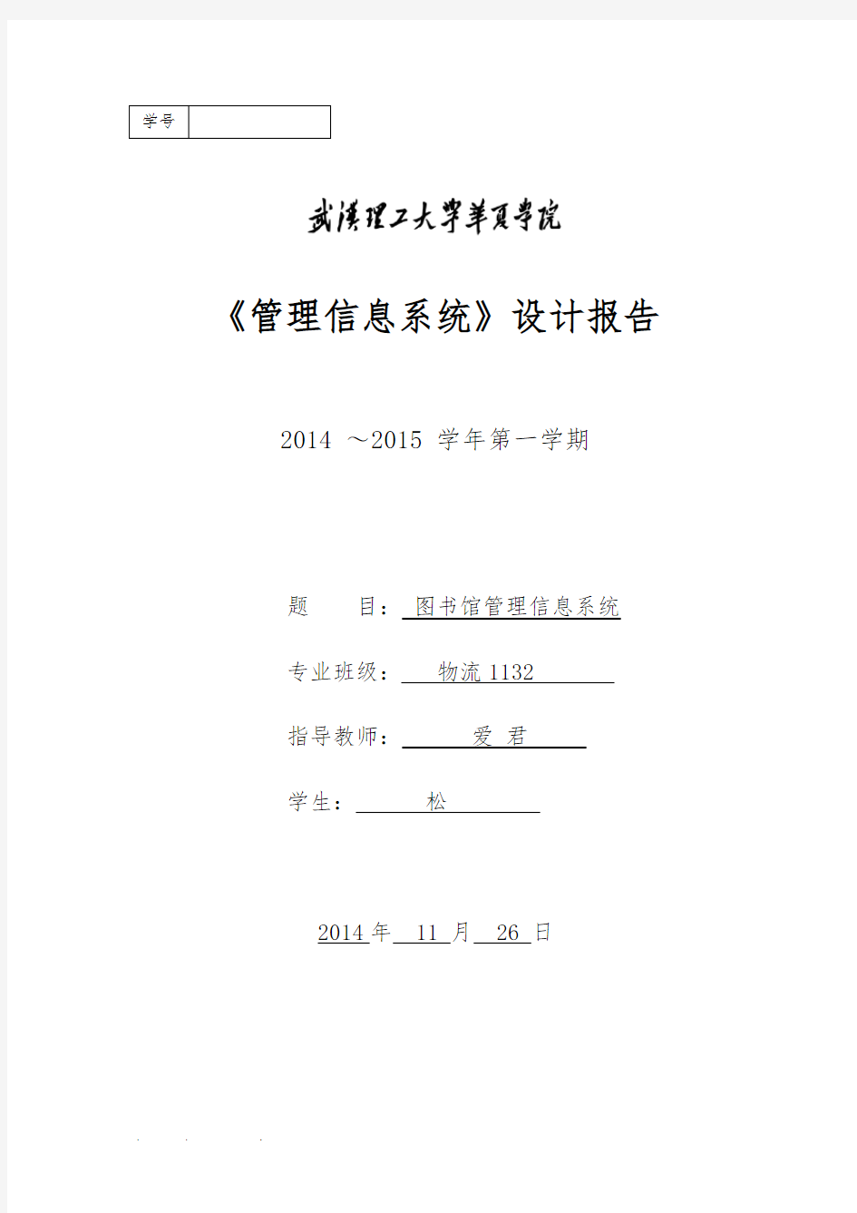 管理信息系统实验报告